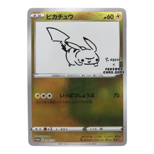 ピカチュウ 208/S-P プロモ　ポケモンカード