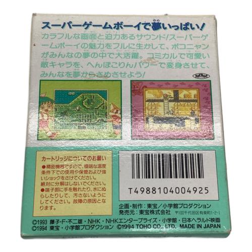 ゲームボーイ用ソフト ポコニャン -