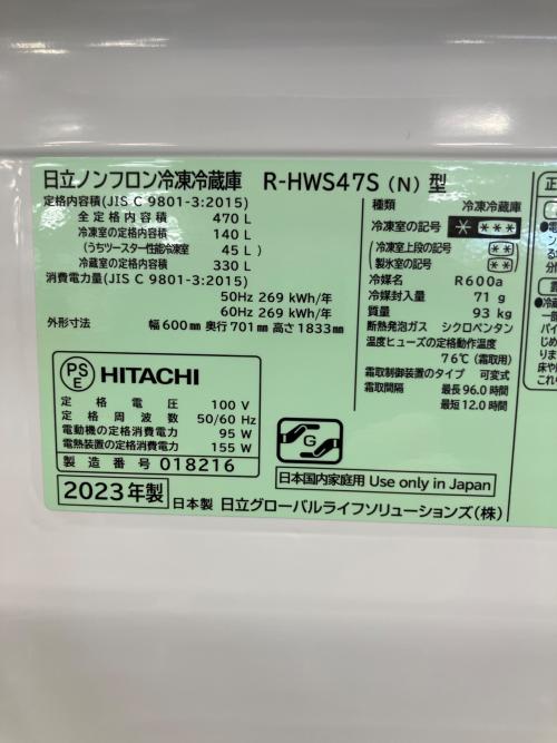 HITACHI (ヒタチ) 5ドア冷蔵庫 R-HWS47S 2023年製 470L