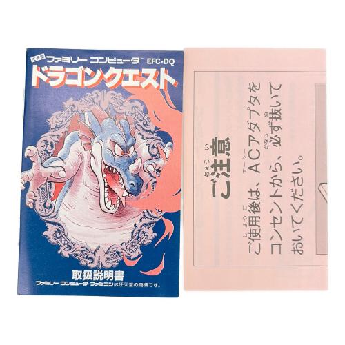ドラゴンクエスト ファミコン用ソフト -