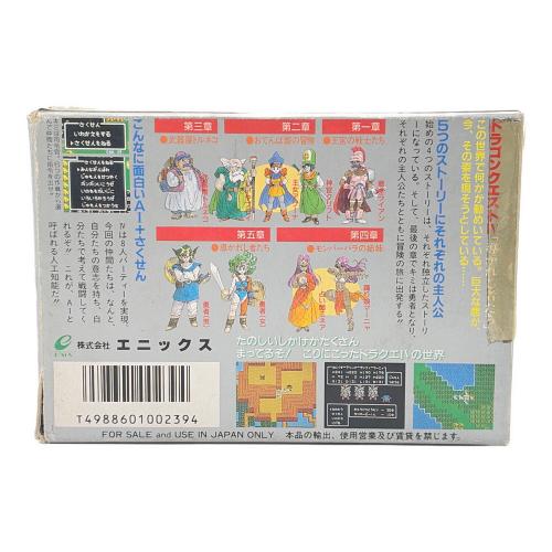 ドラゴンクエストⅣ ファミコン用ソフト -