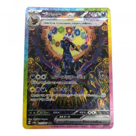 ポケモンカード ブラッキーex 217/187 SAR｜トレファクONLINE