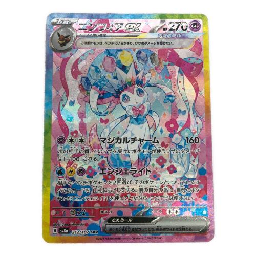 ニンフィアex 212/187 SAR　ポケモンカード