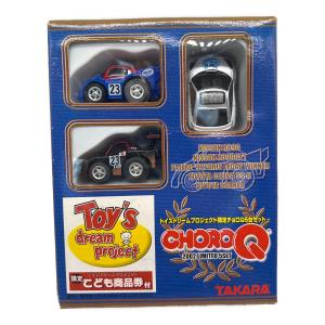 チョロQ トイズドリーム プロジェクト限定チョロQ5台セット