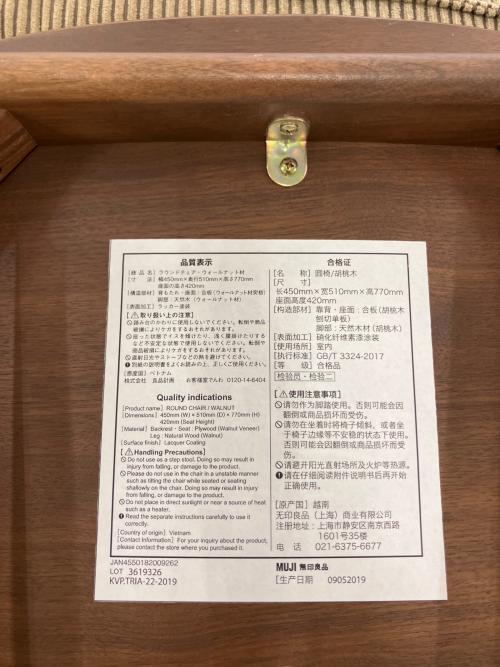 無印良品 (ムジルシリョウヒン) ラウンドチェア ブラウン ウォールナット