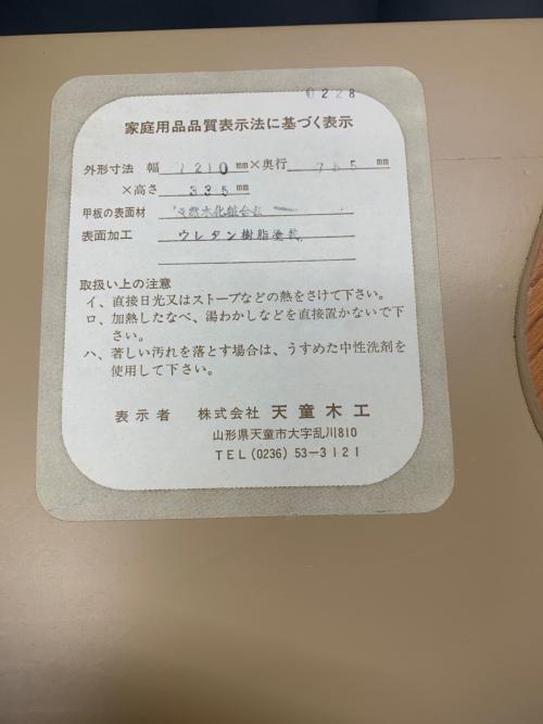 天童木工 (テンドウモッコウ) 座卓 ナチュラル