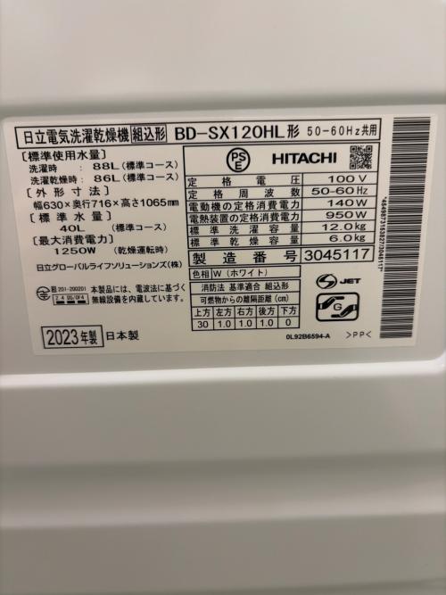 HITACHI (ヒタチ) ドラム式洗濯乾燥機 BD-SX120HL 2023年製