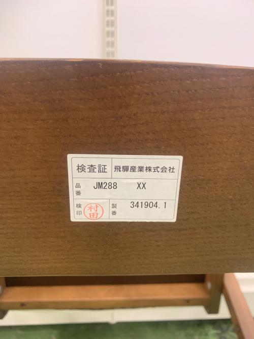 飛騨産業 (ヒダサンギョウ) デスクチェア ブラウン JM288 木製