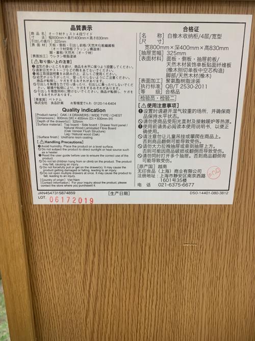 無印良品 (ムジルシリョウヒン) チェスト ナチュラル 4段