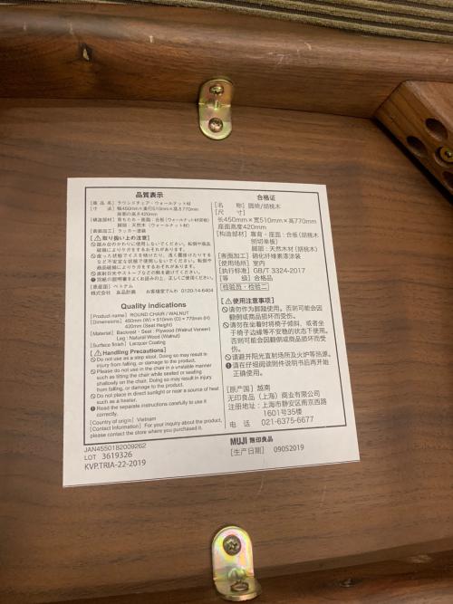 無印良品 (ムジルシリョウヒン) ラウンドチェア ブラウン ウォールナット