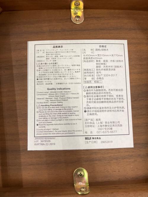 無印良品 (ムジルシリョウヒン) ラウンドチェア ブラウン