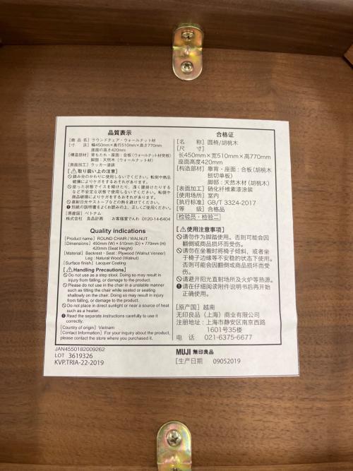 無印良品 (ムジルシリョウヒン) ラウンドチェア ブラウン ウォールナット