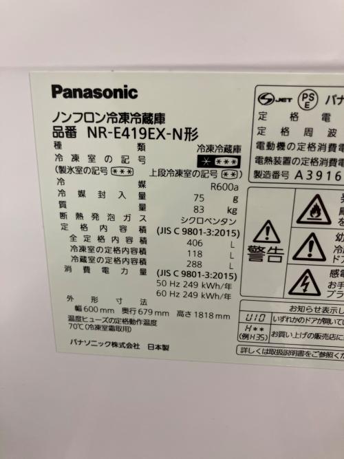 Panasonic (パナソニック) 5ドア冷蔵庫 NR-E419EX-N 2023年製 406L