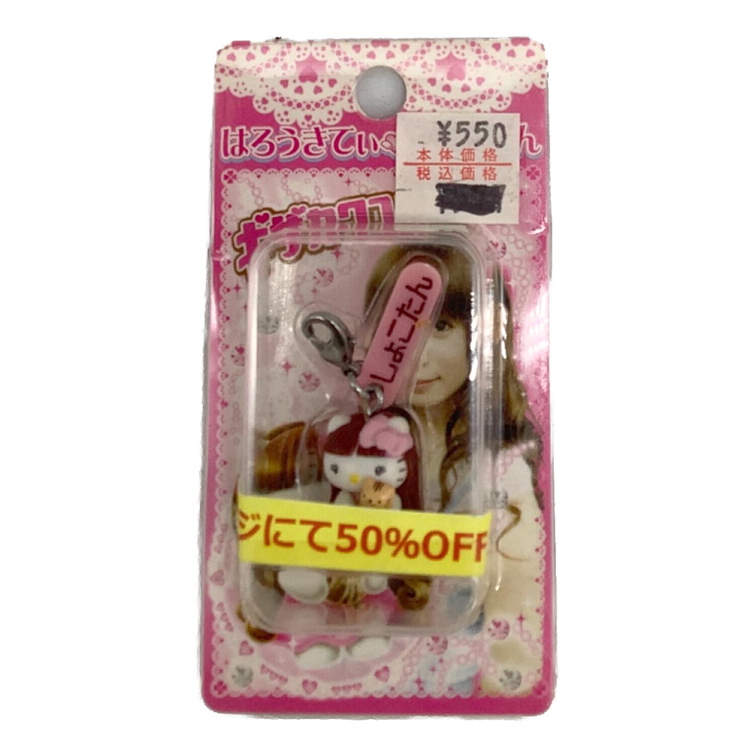 ご当地キティ 2007 はろうきてぃ×しょこたん ギザカワユス マミタス