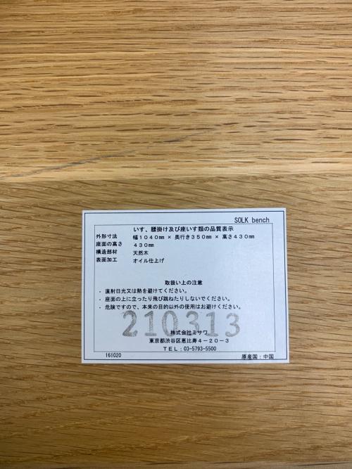 UNICO (ウニコ) ベンチ ナチュラル SOLK bench