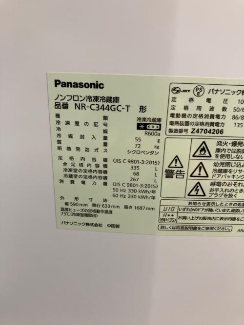 Panasonic (パナソニック) 3ドア冷蔵庫 NR-C344GC-T 2024年製 自動製氷機能 335L