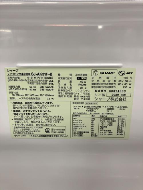 SHARP (シャープ) 2ドア冷蔵庫 SJ-AK31F-B 2020年製 310L