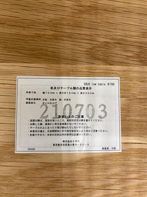 UNICO (ウニコ) ローテーブル ナチュラル SOLK｜トレファクONLINE