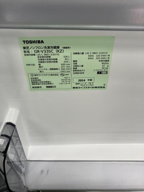 TOSHIBA (トウシバ) 3ドア冷蔵庫 GR-V33SC 2024年製 326L