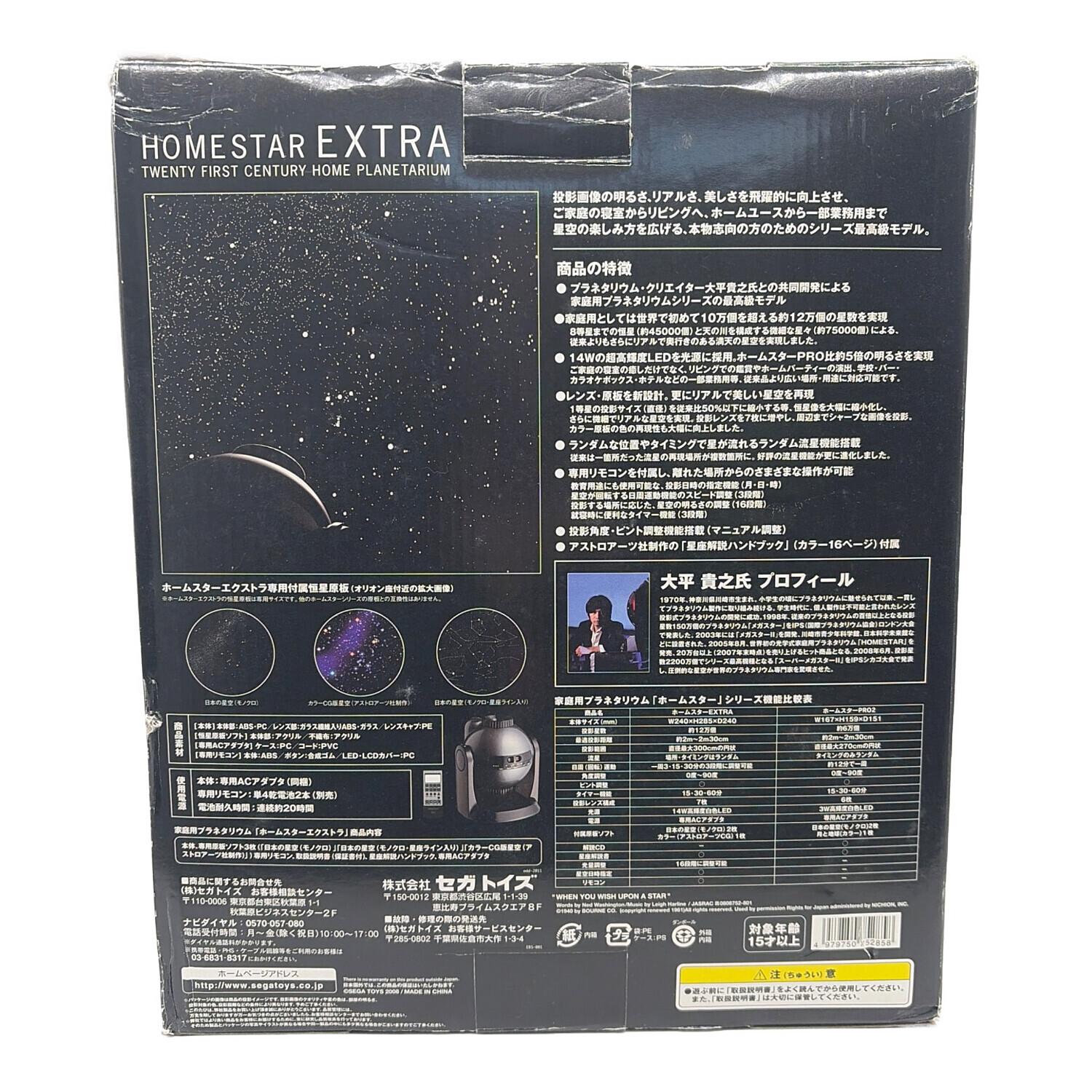 家庭用プラネタリウム ホームスター EXTRA SEGA ジャンク品 SEGA TOYS