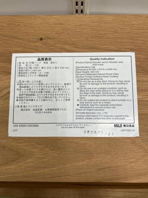 無印良品 (ムジルシリョウヒン) 木製ベンチ  ナチュラル