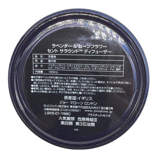 JO MALONE (ジョーマローン) 芳香剤 ラベンダー&ムーンフラワー