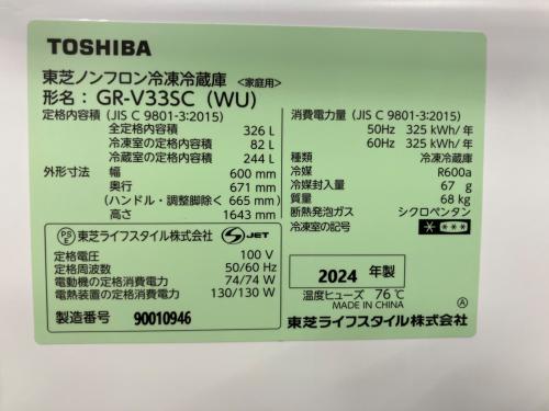 TOSHIBA (トウシバ) 3ドア冷蔵庫 GR-V33SC 2024年製  326L