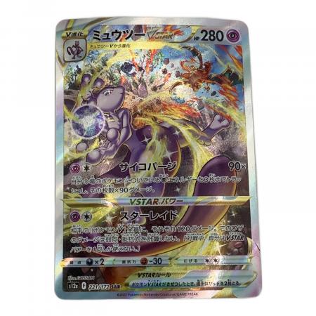 ミュウツーvstar ポケモンカード 221/172 SAR｜トレファクONLINE
