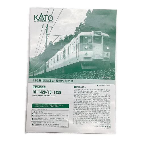 KATO (カトー) 115系1000番台 長野色 3両基本セット Nゲージ