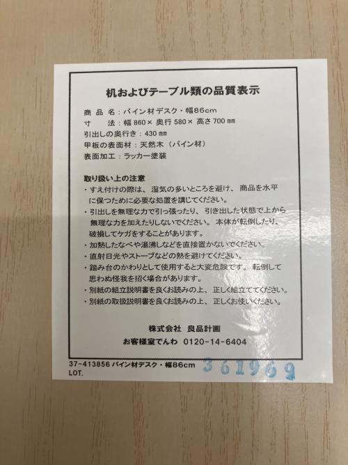 無印良品 (ムジルシリョウヒン) パイン材デスク ナチュラル