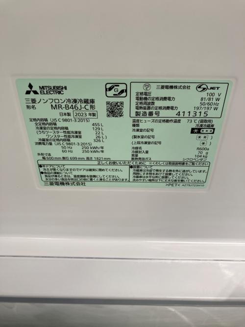 MITSUBISHI (ミツビシ) 5ドア冷蔵庫 MR-B46J 2023年製 455L