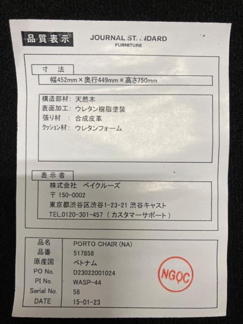 journal standard Furniture (ジャーナルスタンダードファニチャー) ダイニングチェアー  ブラウン×ホワイト PORTO CHAIR