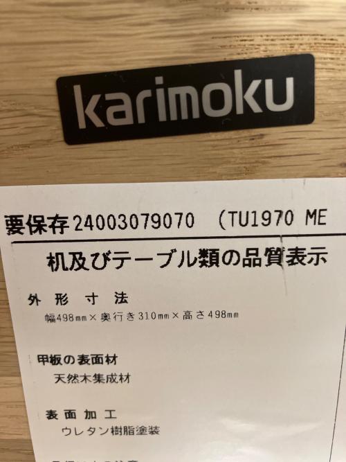 karimoku (カリモク) サイドテーブル TU1970ME ナチュラル