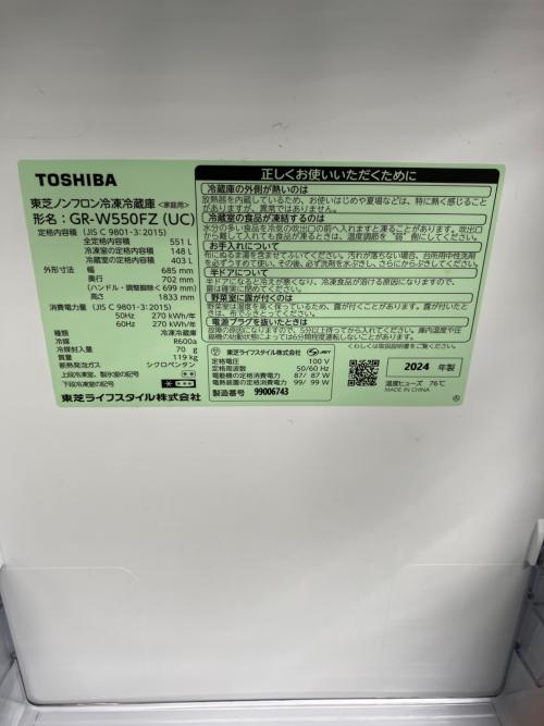 TOSHIBA (トウシバ) 6ドア冷蔵庫 GR-W550FZ 2024年製 551L