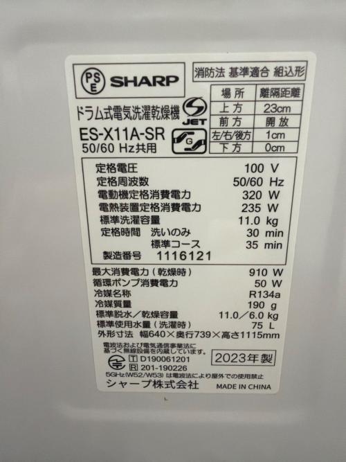 SHARP (シャープ) ドラム式洗濯乾燥機 ES-X11A-SR 2023年製