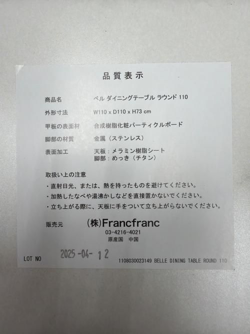 Franc franc (フランフラン) ダイニングテーブル ホワイト ベル ラウンド110