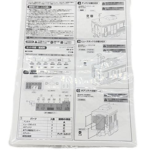 東急電鉄8500系 8630編成・登場仕様 Nゲージ