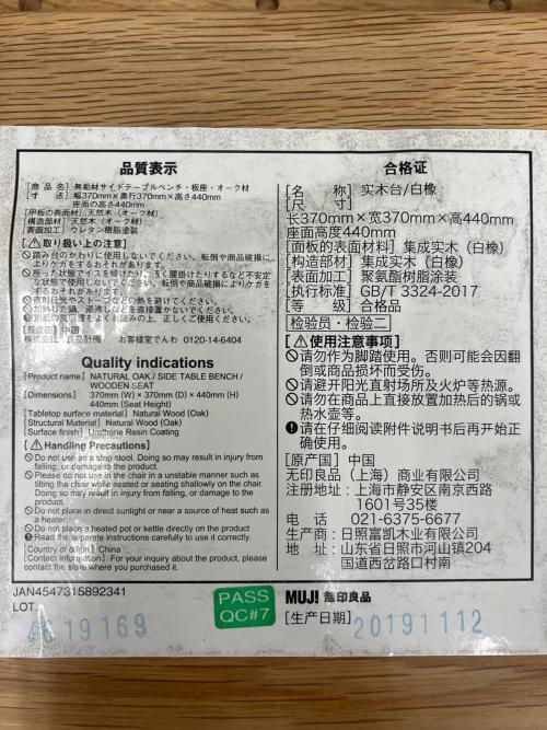 無印良品 (ムジルシリョウヒン) サイドテーブルベンチ  ナチュラル