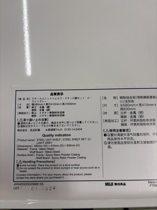 無印良品 (ムジルシリョウヒン) スチールユニットシェルフ  ホワイト