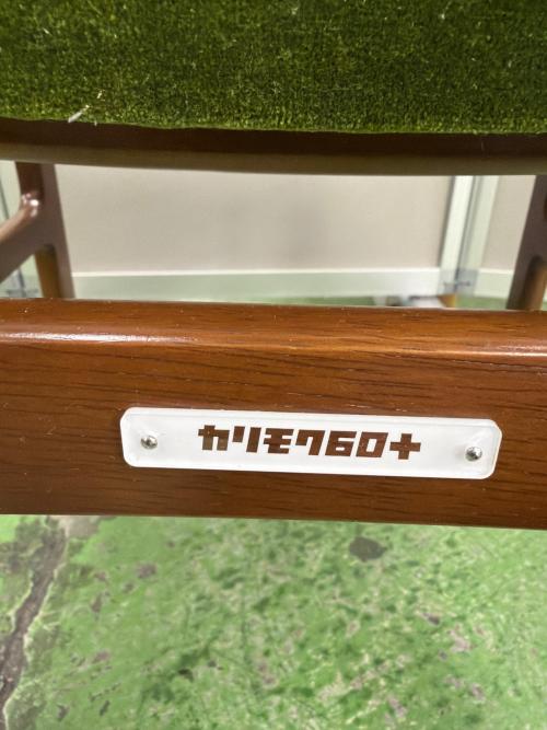 カリモク60+ (カリモクロクマルプラス) ダイニングチェアー C36105QW  モケットグリーン