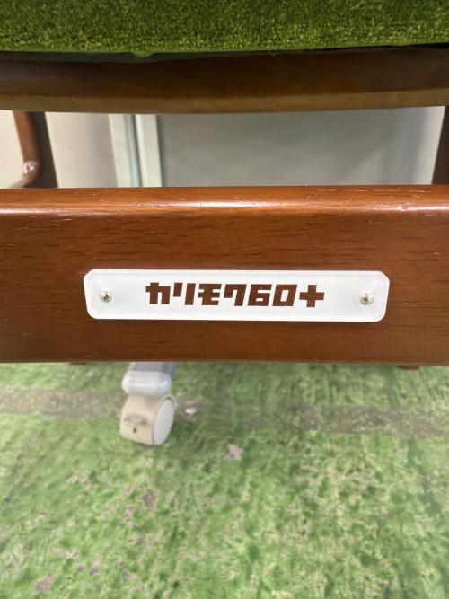 カリモク60+ (カリモクロクマルプラス) ダイニングチェアー C36105QW  モケットグリーン