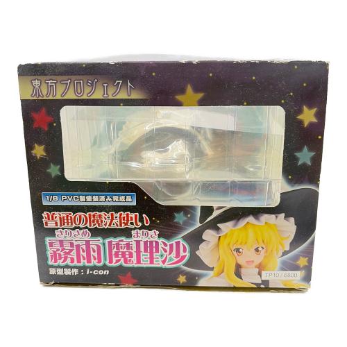 普通の魔法使い 霧雨魔理沙 フィギュア