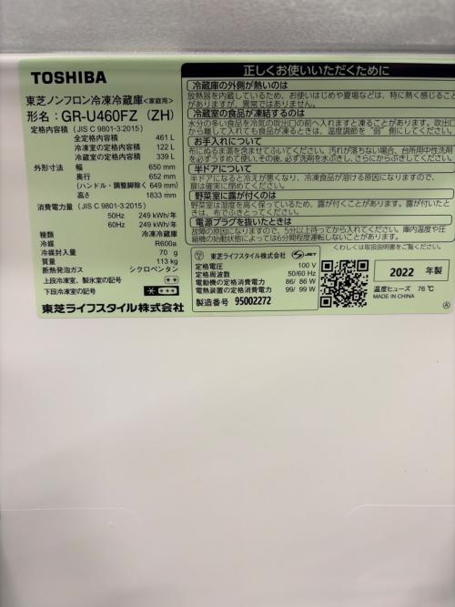 TOSHIBA (トウシバ) 6ドア冷蔵庫 GR-U460FZ 2022年製  461L