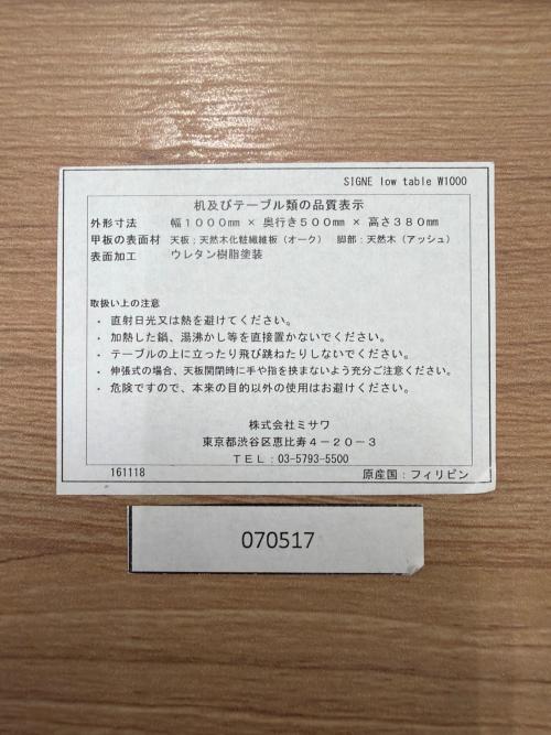 UNICO (ウニコ) ローテーブル SIGNE  ナチュラル