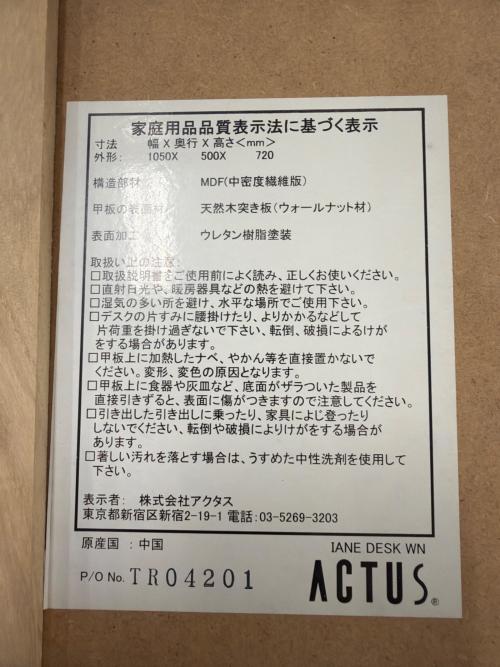 ACTUS (アクタス) ワークデスク  ブラウン IANE