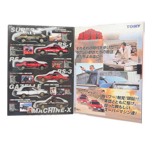 TOMY (トミー) 西部警察 スーパーマシンスペシャル トミカ ①