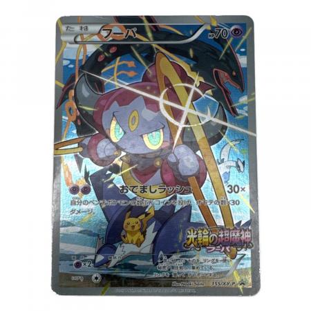 フーパ ポケモンカード 155/XY-P プロモ｜トレファクONLINE