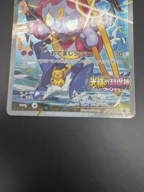 フーパ ポケモンカード 155/XY-P プロモ