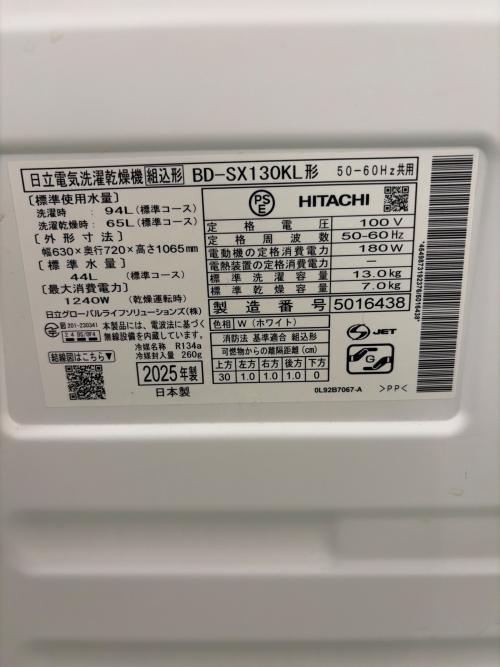 HITACHI (ヒタチ) ドラム式洗濯乾燥機 BD-SX130KL 2025年製 洗剤自動投入/スマホ連携/AI自動運転