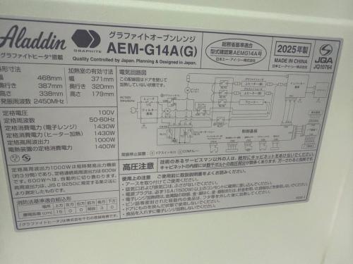 Aladdin (アラジン) オーブンレンジ AEM-G14A